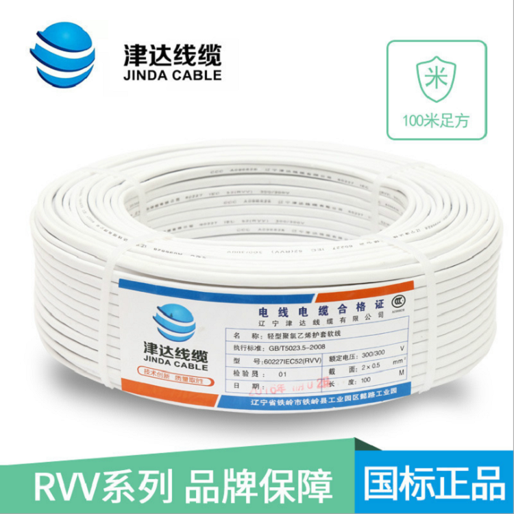 护套线RVV  (2).png