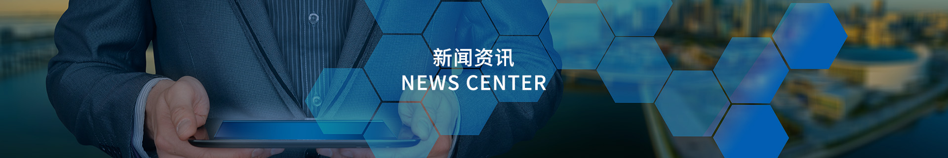 新闻资讯